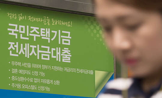 주택담보대출과 세입자의 전세보증금 대출 등 주거를 해결하기 위해 묶여 있거나 갚아야 할 돈이 920조원에 달하는 것으로 집계됐다. 28일 서울 시내 한 은행에 전세자금대출 안내문이 붙혀져 있다.  유동일기자 eddieyou@